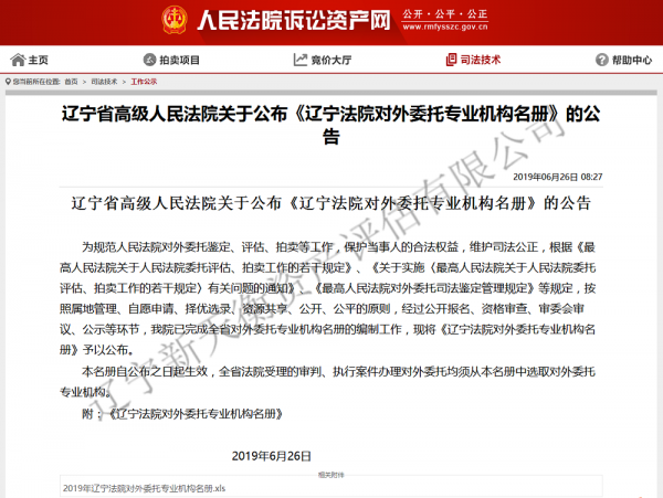 “辽宁省高级人民法院”在册备案
